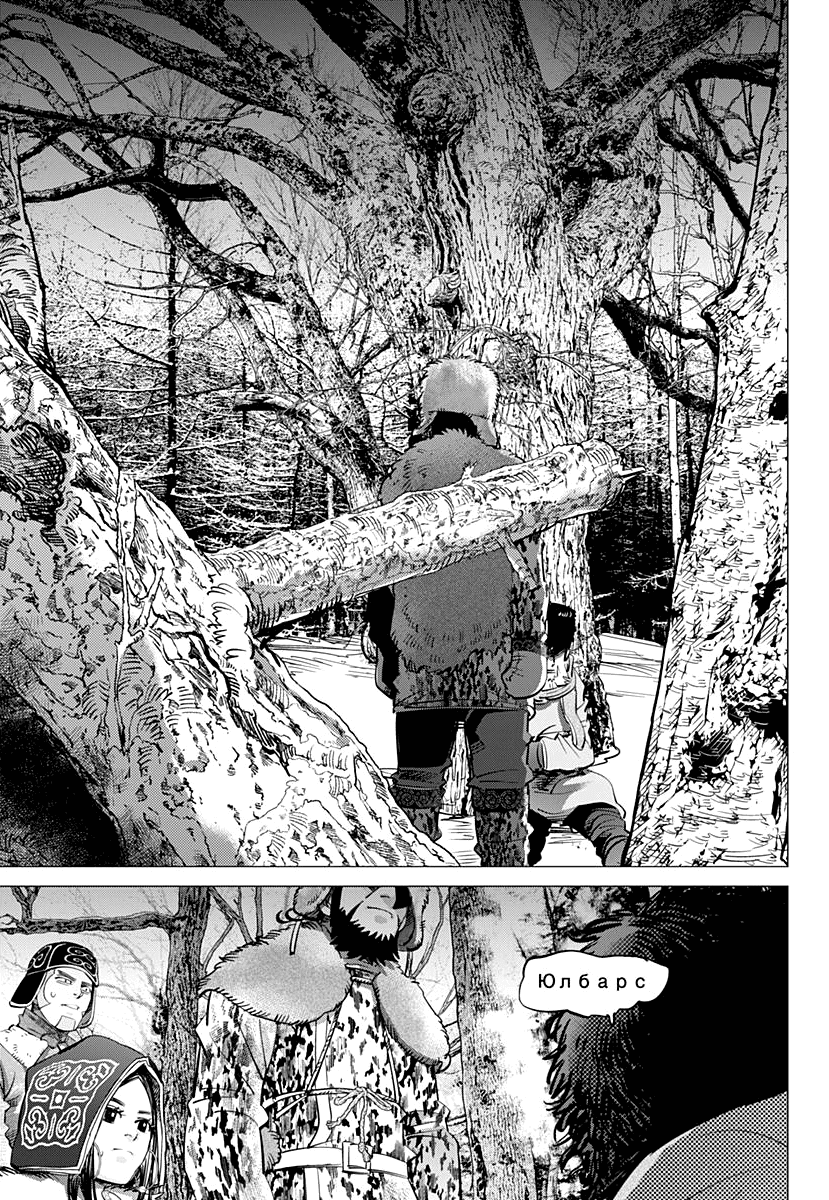 Golden Kamui Chapter 162 page 14 - Chapter 162: What Makes a Sniper