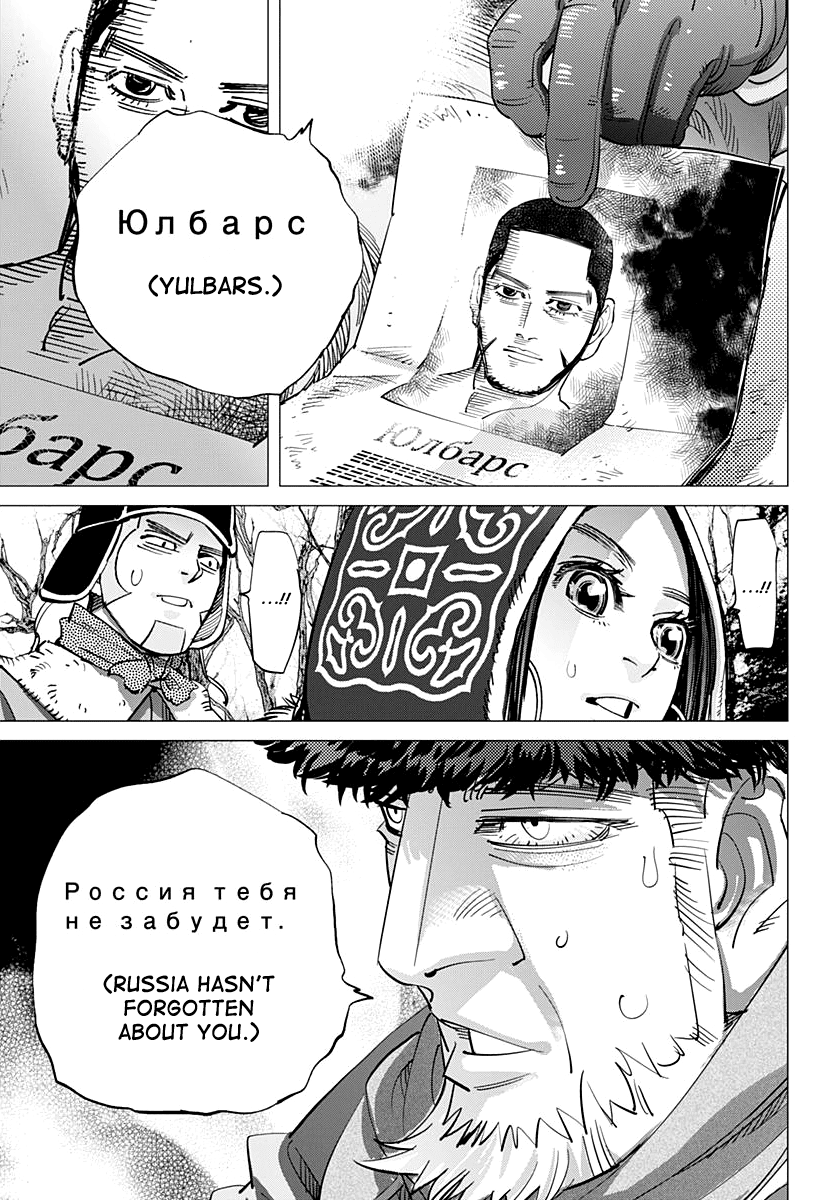 Golden Kamui Chapter 162 page 16 - Chapter 162: What Makes a Sniper