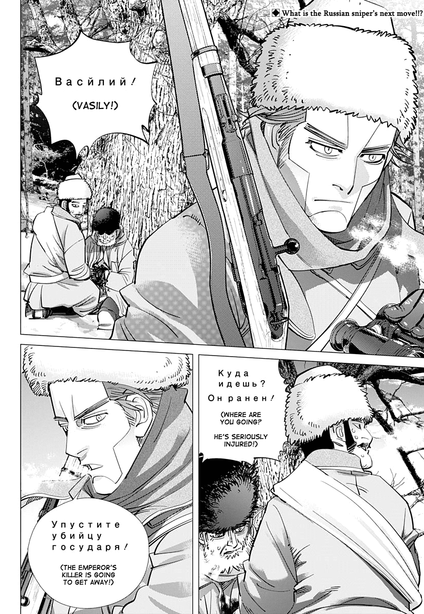 Golden Kamui Chapter 162 page 2 - Chapter 162: What Makes a Sniper