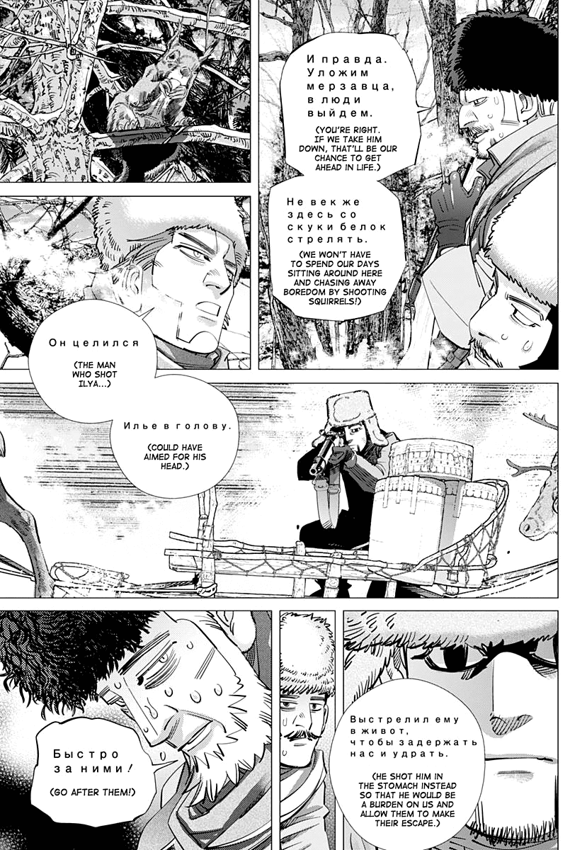 Golden Kamui Chapter 162 page 3 - Chapter 162: What Makes a Sniper