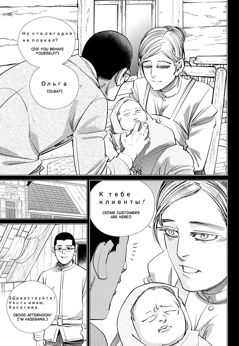 Golden Kamui Chapter 177 page 4 - Chapter 177: Hasegawa's Photo Studio