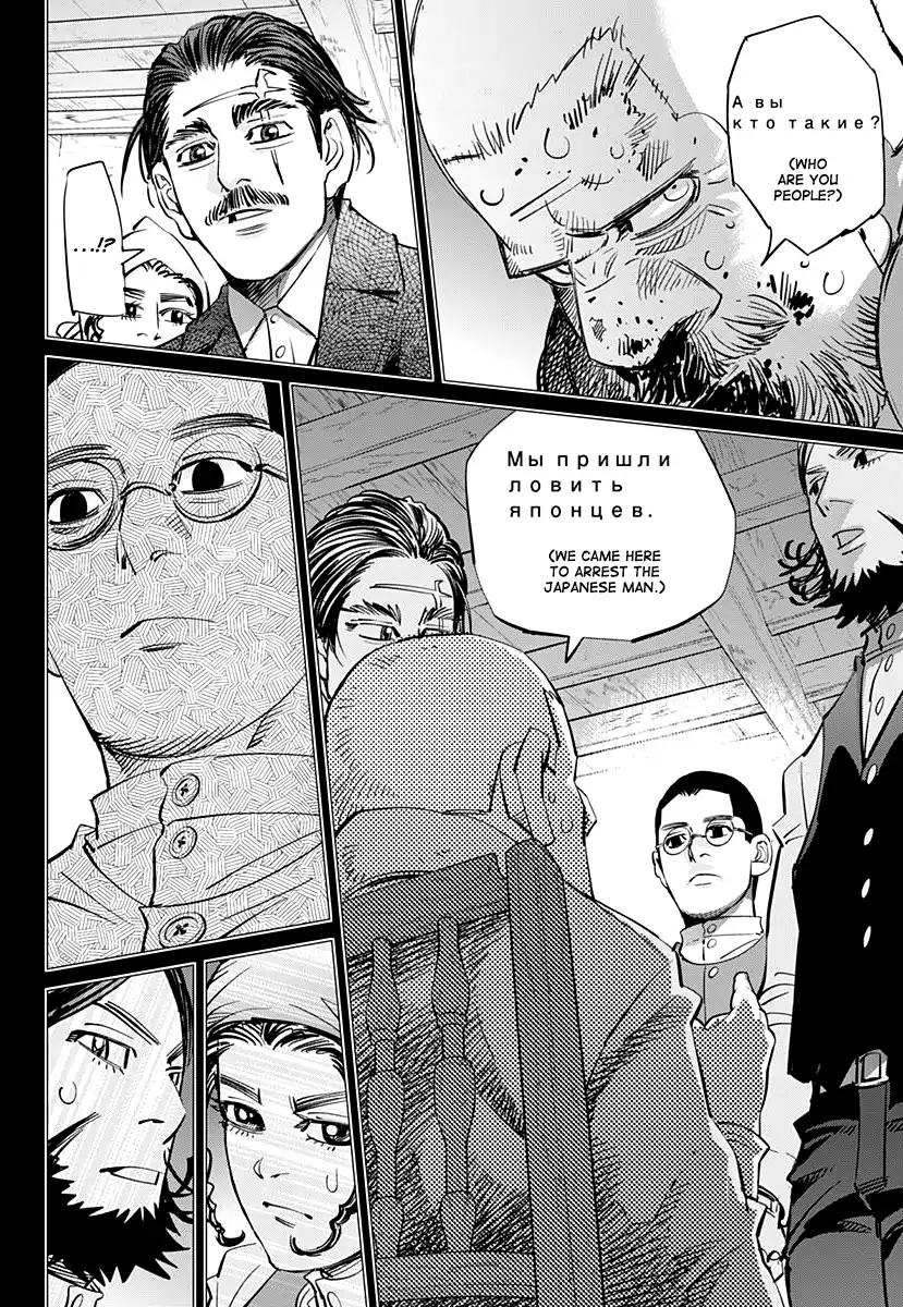 Golden Kamui Chapter 178 page 10 - Chapter 178
