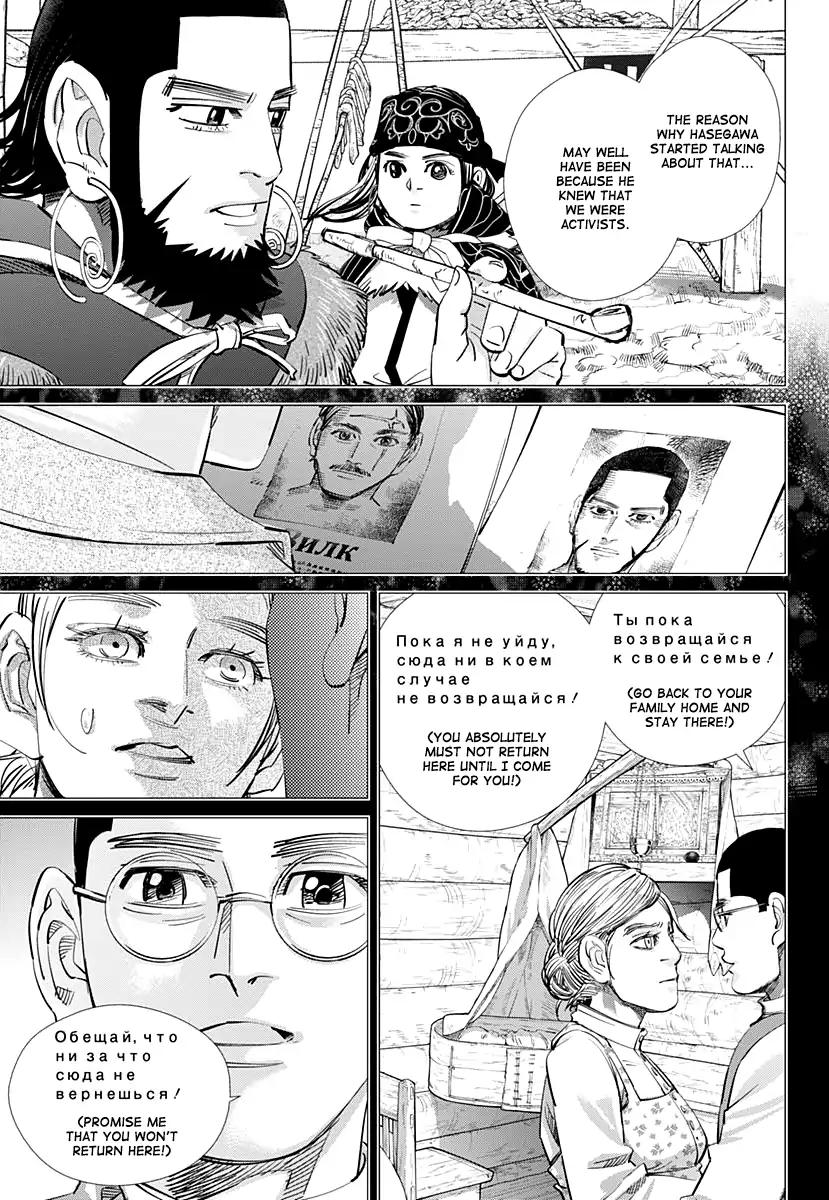 Golden Kamui Chapter 178 page 3 - Chapter 178