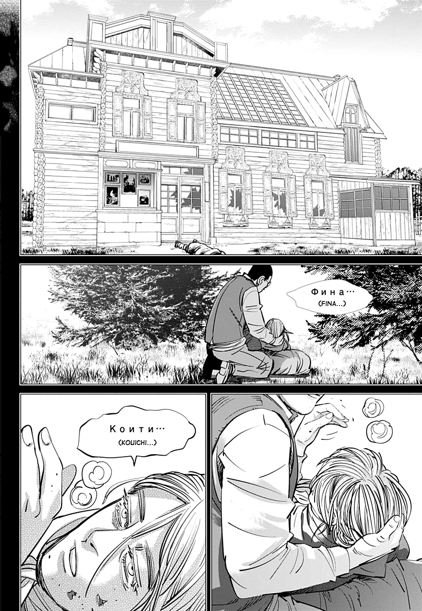 Golden Kamui Chapter 179 page 13 - Chapter 179: Mamiya Strait