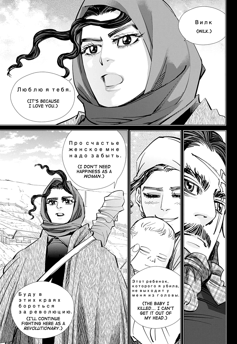 Golden Kamui Chapter 179 page 8 - Chapter 179: Mamiya Strait