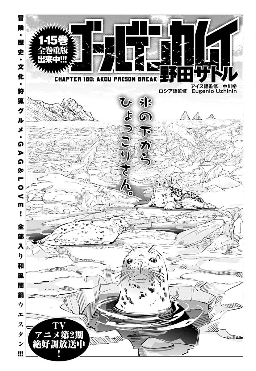 Golden Kamui Chapter 180 page 1 - Chapter 180: Akou Prison Break