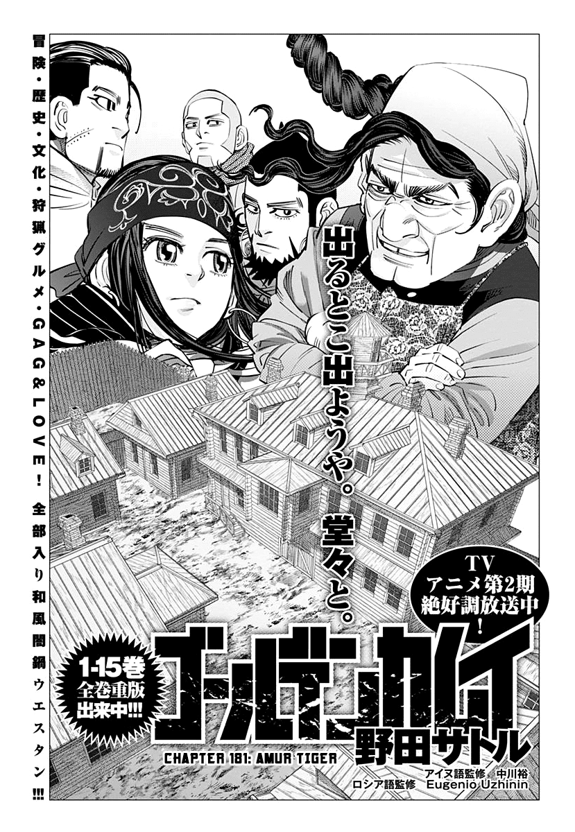 Golden Kamui Chapter 181 page 1 - Chapter 181: Amur Tiger