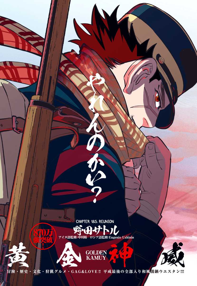 Golden Kamui Chapter 185 page 1 - Chapter 185: Reunion