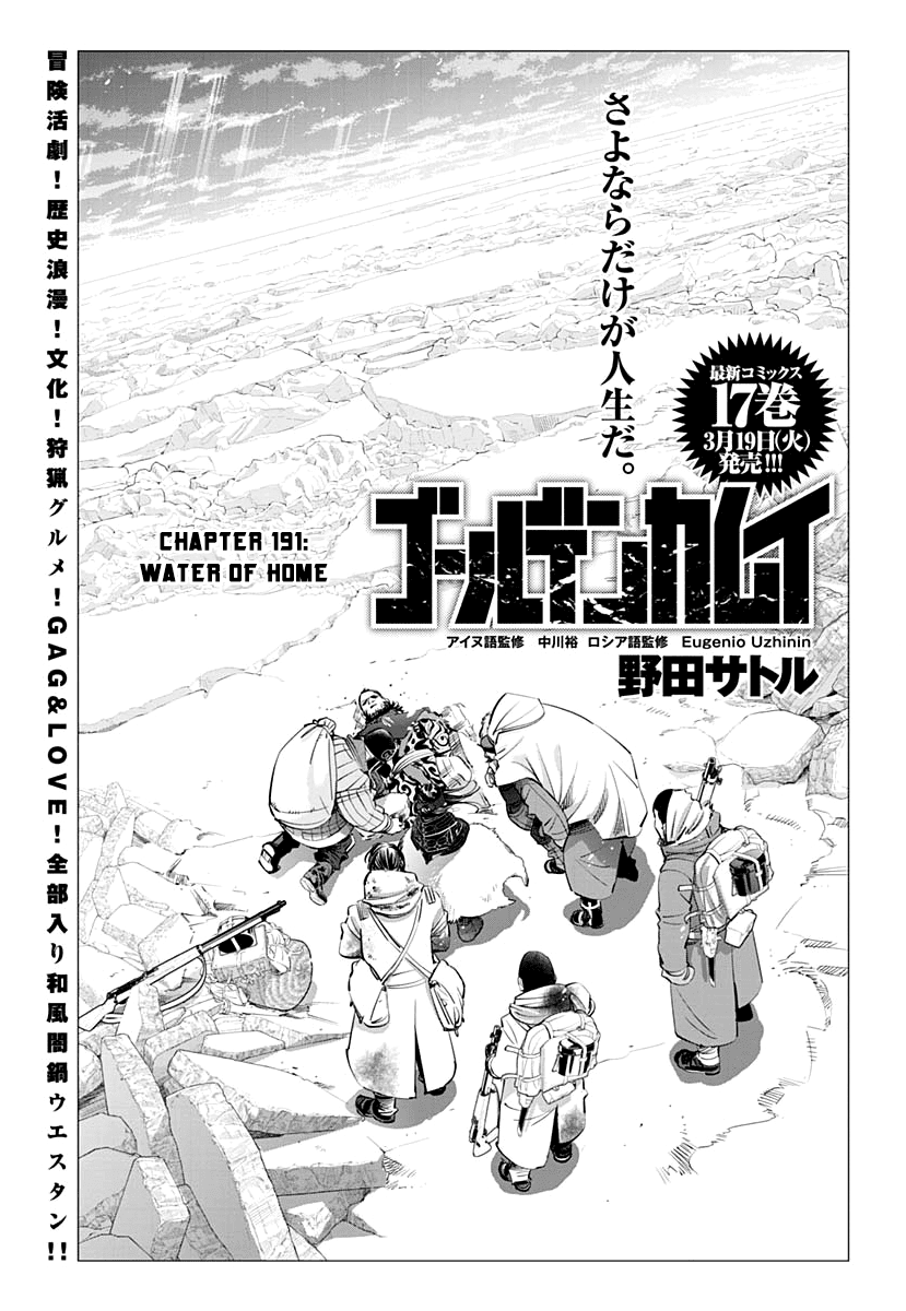 Golden Kamui Chapter 191 page 1 - Chapter 191: Water of Home