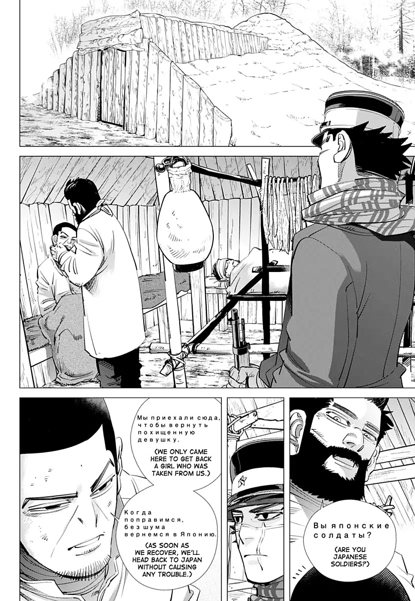 Golden Kamui Chapter 196 page 14 - Chapter 196: Mos