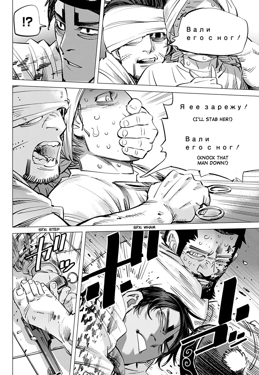 Golden Kamui Chapter 197 page 8 - Chapter 197: Pampered Brat