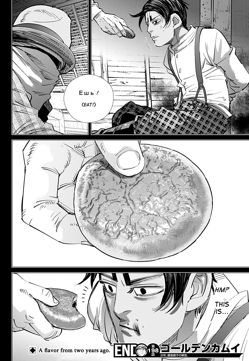 Golden Kamui Chapter 198 page 17 - Chapter 198: Otonoshin's Tricycle