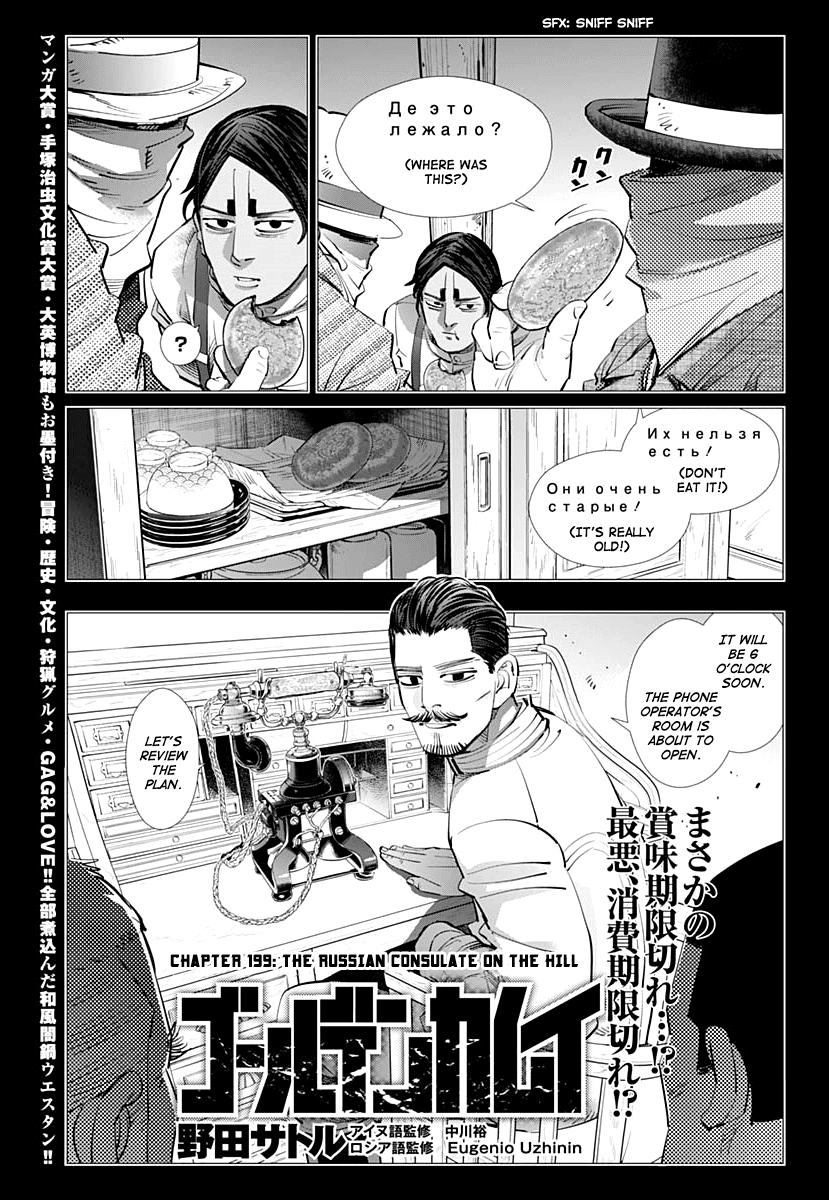 Golden Kamui Chapter 199 page 1 - Chapter 199: The Russian Consulate on the Hill
