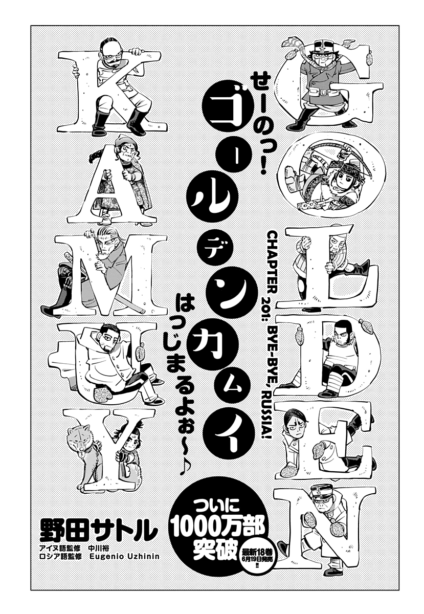Golden Kamui Chapter 201 page 1 - Chapter 201: Bye-Bye, Russia!
