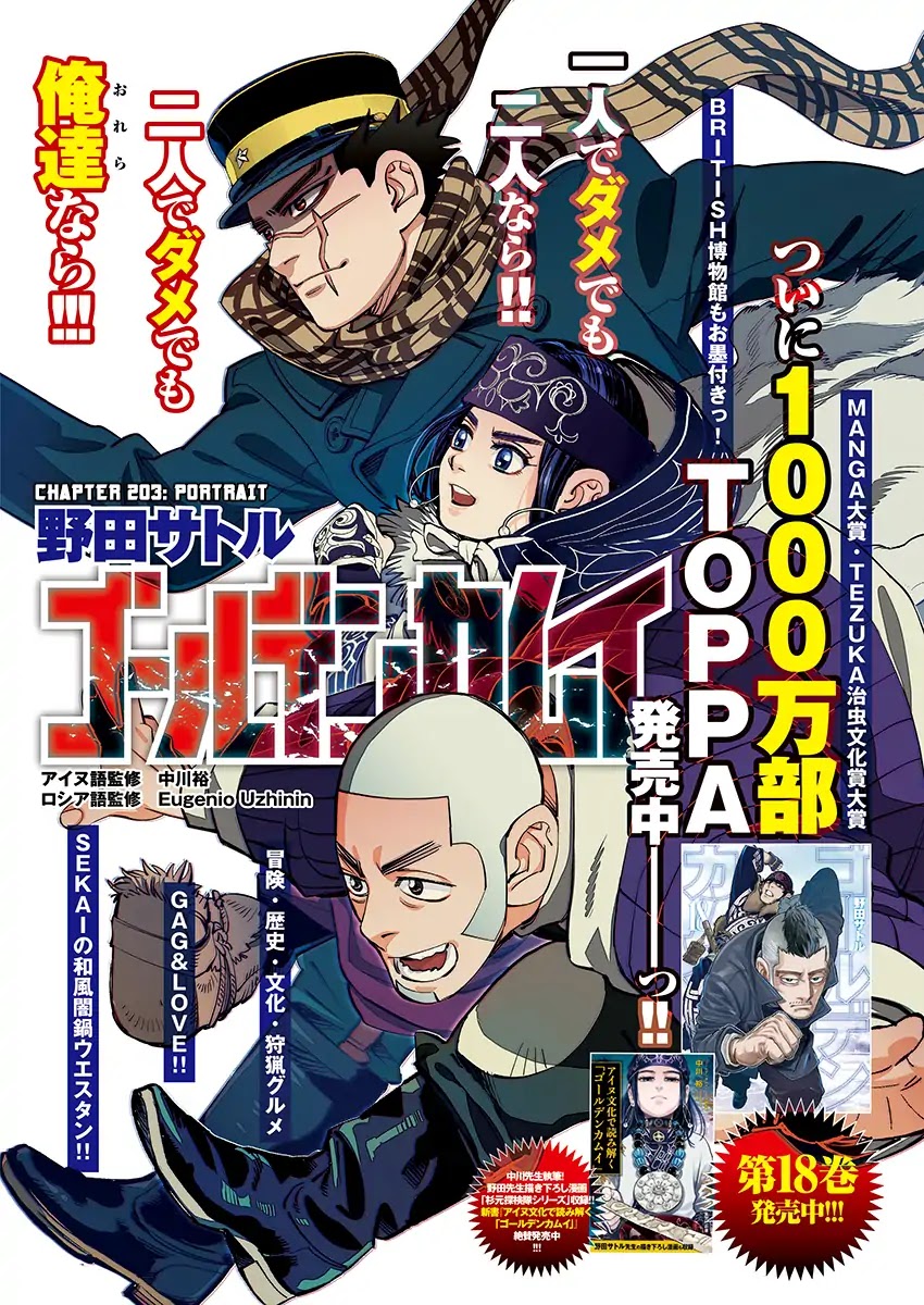 Golden Kamui Chapter 203 page 1 - Chapter 203: Portrait