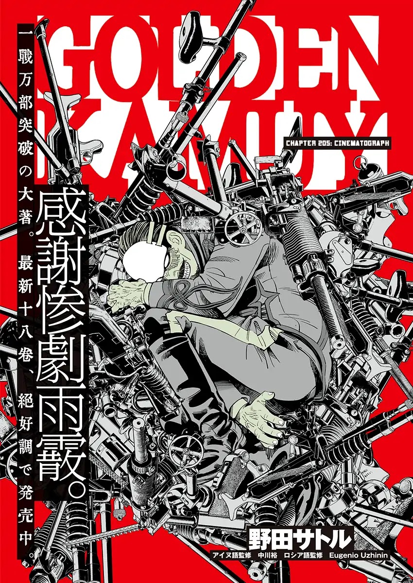 Golden Kamui Chapter 205 page 1 - Chapter 205: Cinematograph