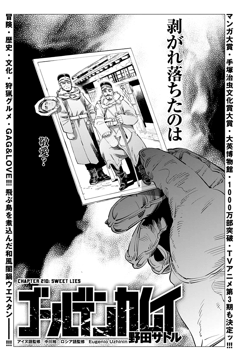 Golden Kamui Chapter 210 page 1 - Chapter 210: Sweet Lies