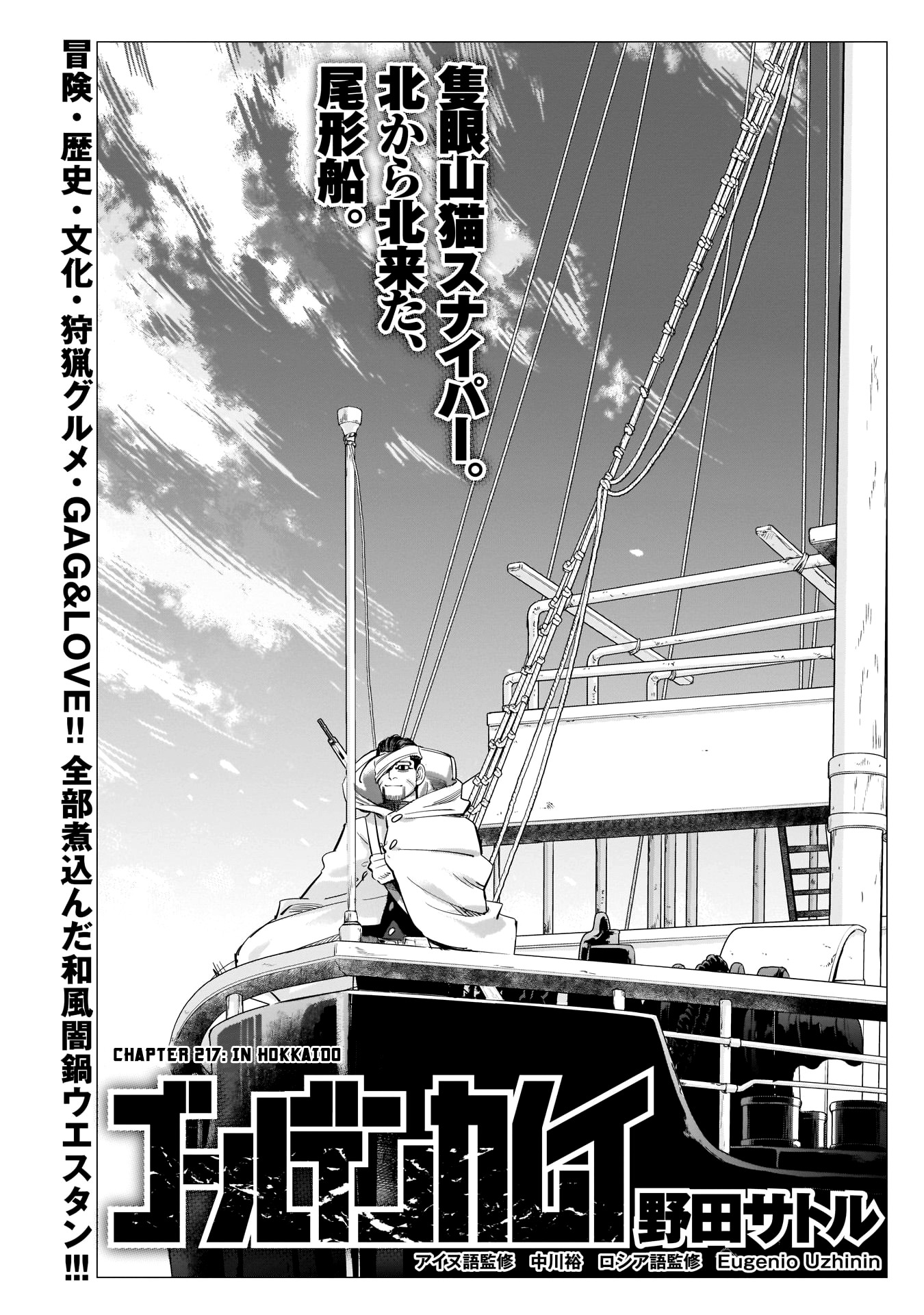 Golden Kamui Chapter 217 page 3 - Chapter 217: In Hokkaido