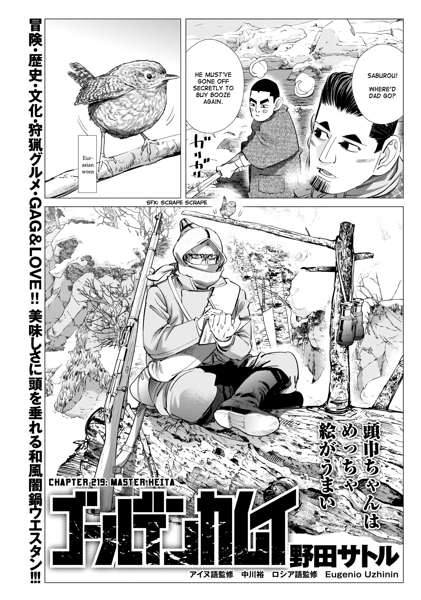 Golden Kamui Chapter 219 page 1 - Chapter 219: Master Heita