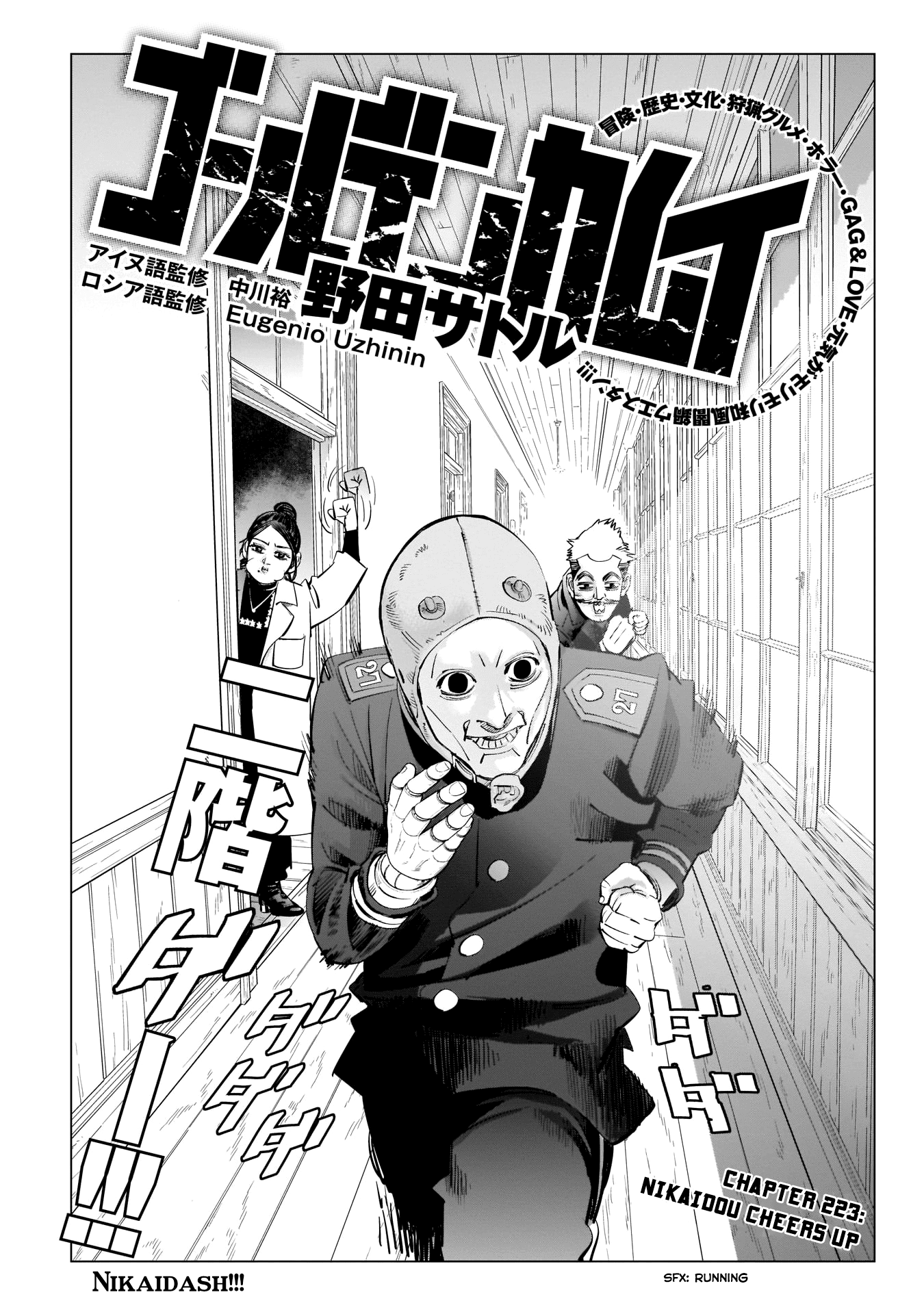Golden Kamui Chapter 223 page 1 - Chapter 223: Nikaidou Cheers Up