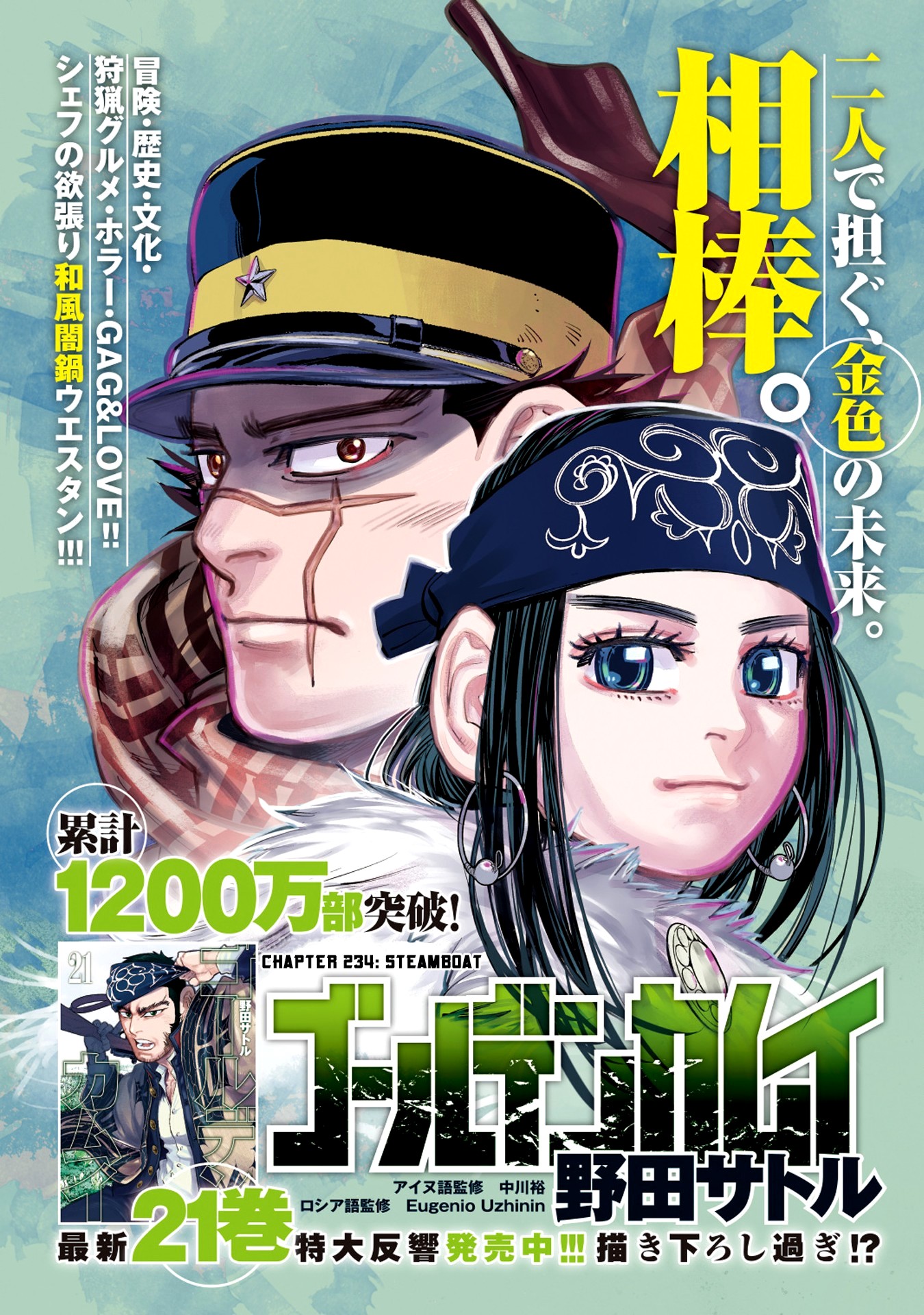 Golden Kamui Chapter 234 page 1 - Chapter 234: Steamboat