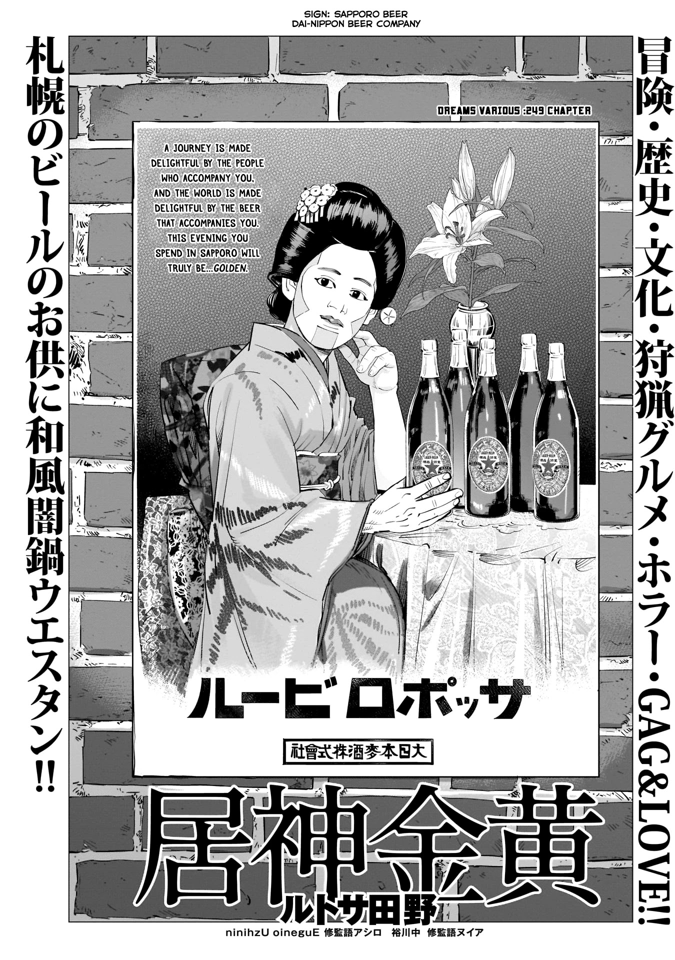 Golden Kamui Chapter 249 page 1 - Chapter 249: Various Dreams