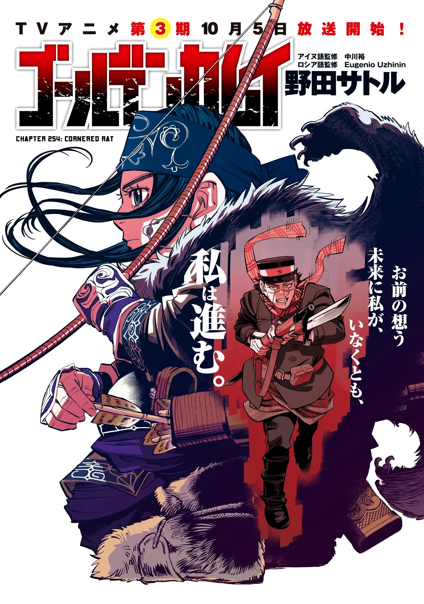 Golden Kamui Chapter 254 page 1 - Chapter 254: Cornered Rat