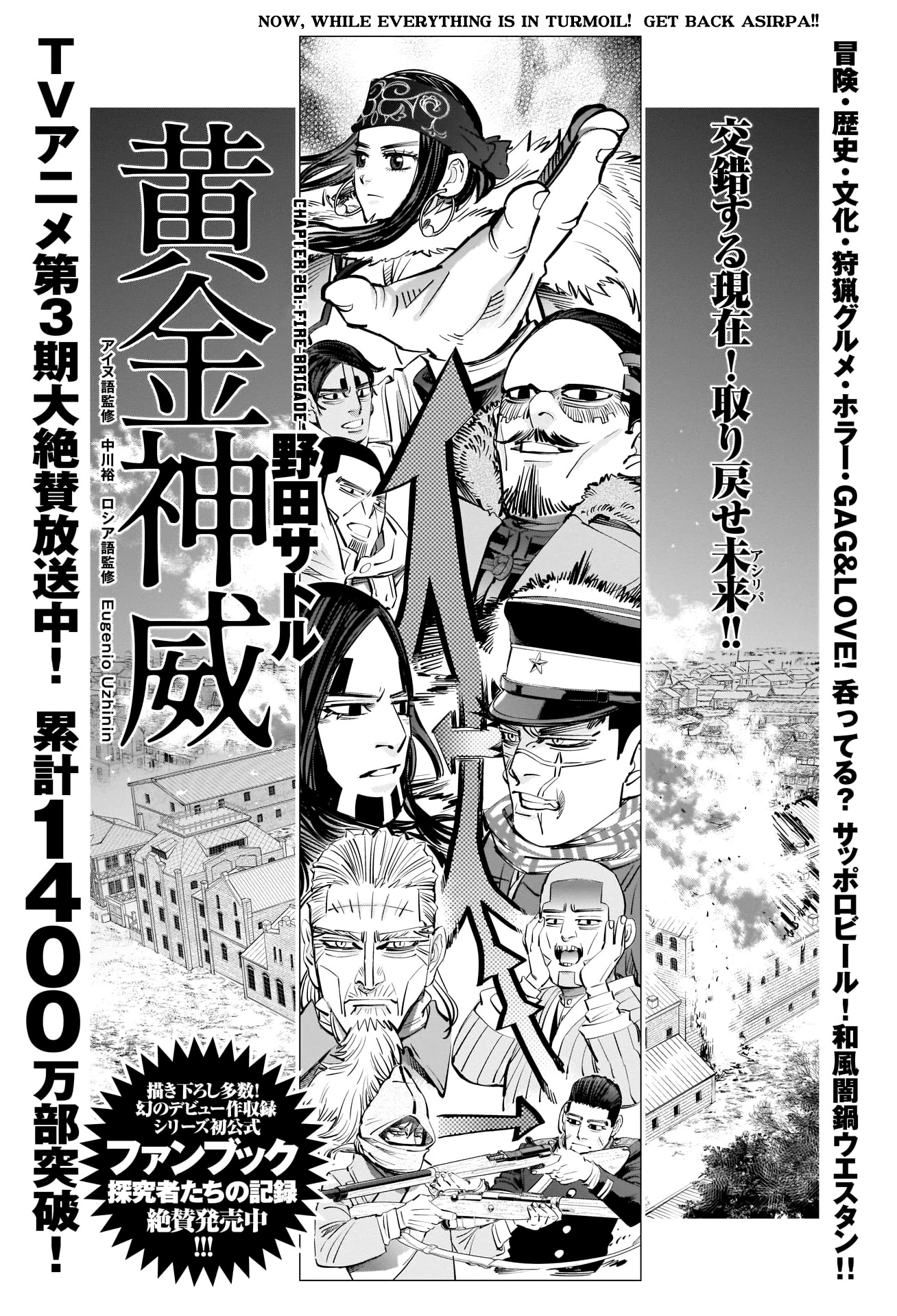 Golden Kamui Chapter 261 page 1 - Chapter 261: Fire Brigade