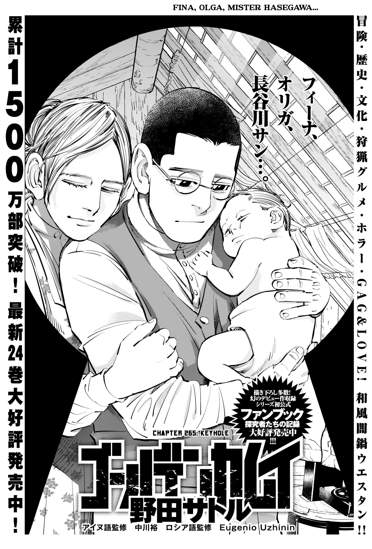 Golden Kamui Chapter 265 page 1 - Chapter 265: Keyhole