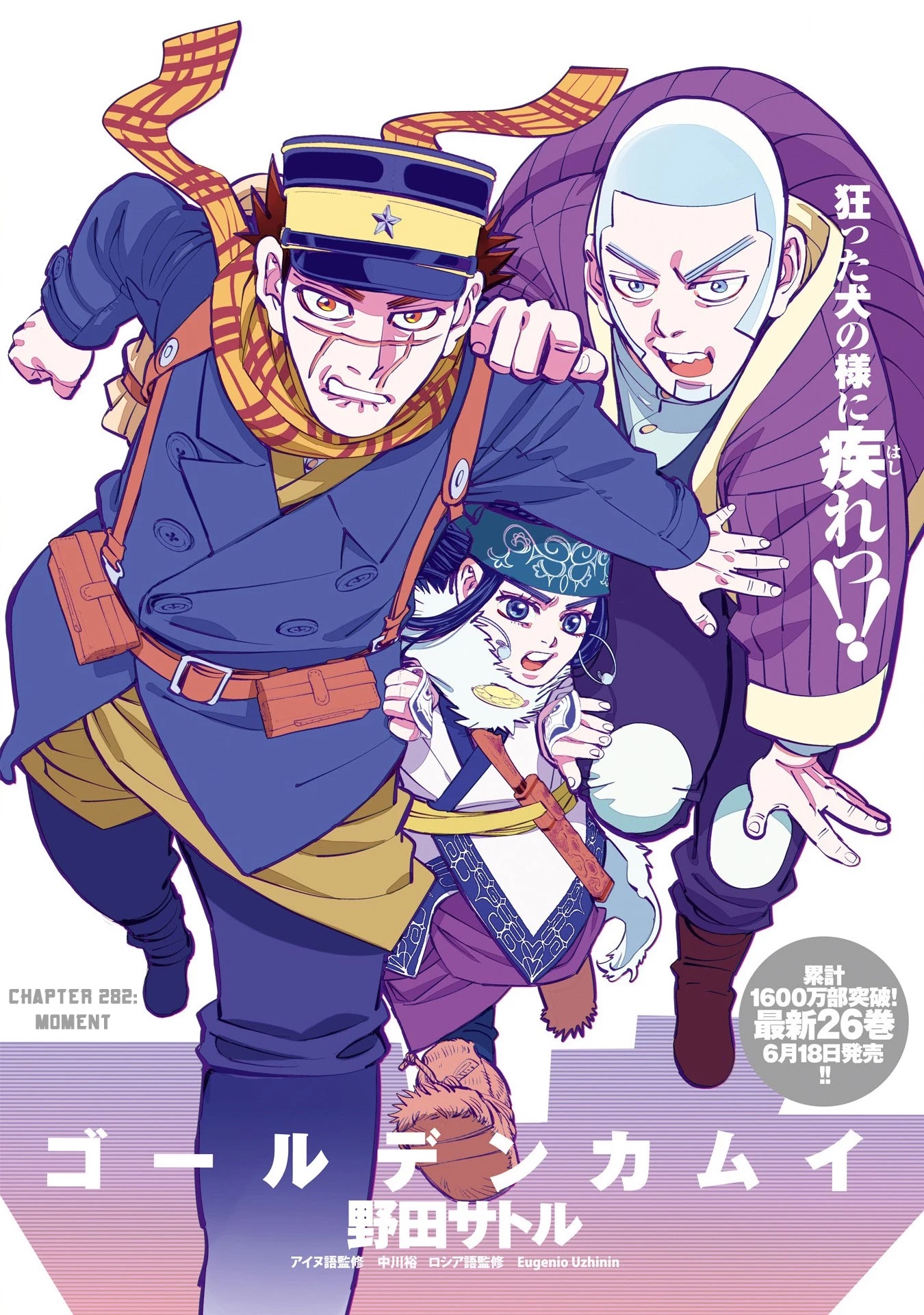 Golden Kamui Chapter 282 page 1 - Chapter 282