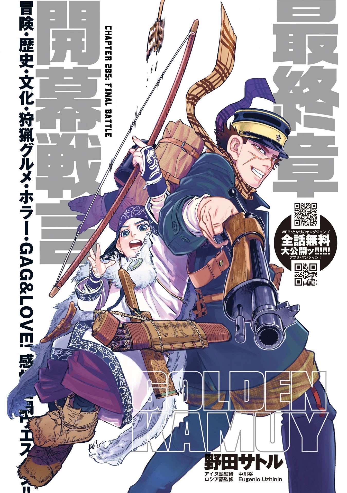 Golden Kamui Chapter 285 page 1 - Chapter 285: Final Battle
