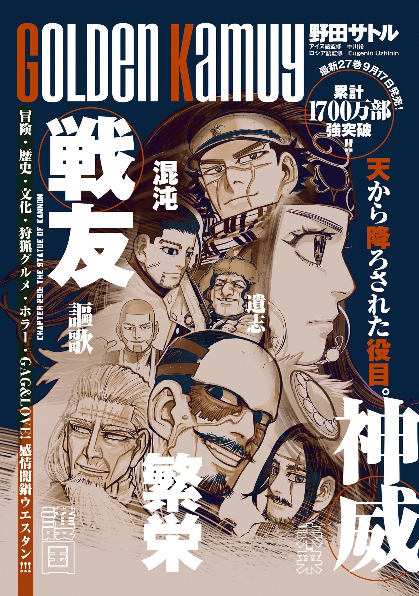 Golden Kamui Chapter 290 page 1 - Chapter 290: The Statue of Kannon