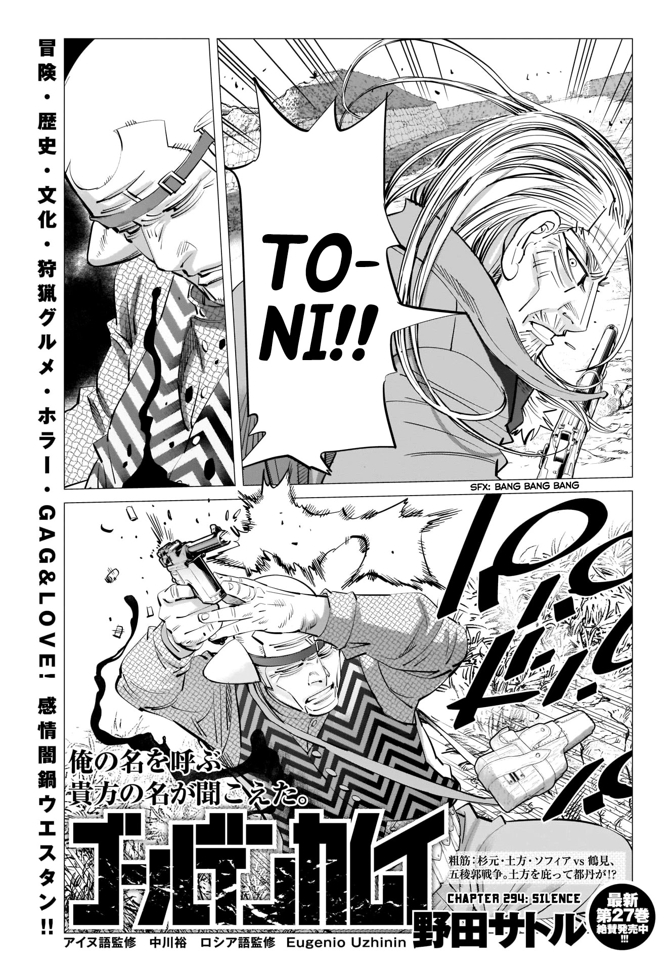 Golden Kamui Chapter 294 page 1 - Chapter 294: Silence
