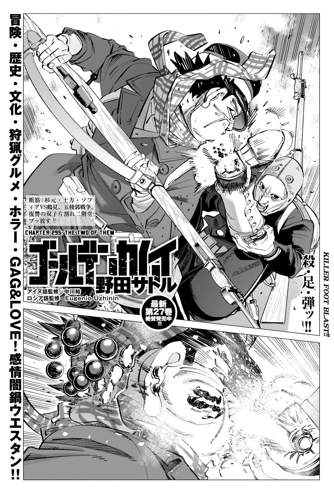 Golden Kamui Chapter 295 page 1 - Chapter 295: The Two of Them