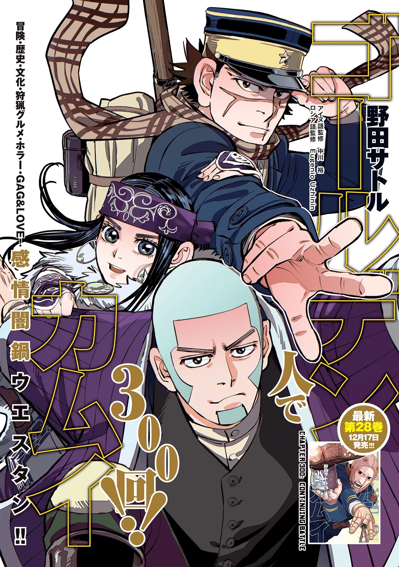 Golden Kamui Chapter 300 page 1 - Chapter 300: Continuing Battle