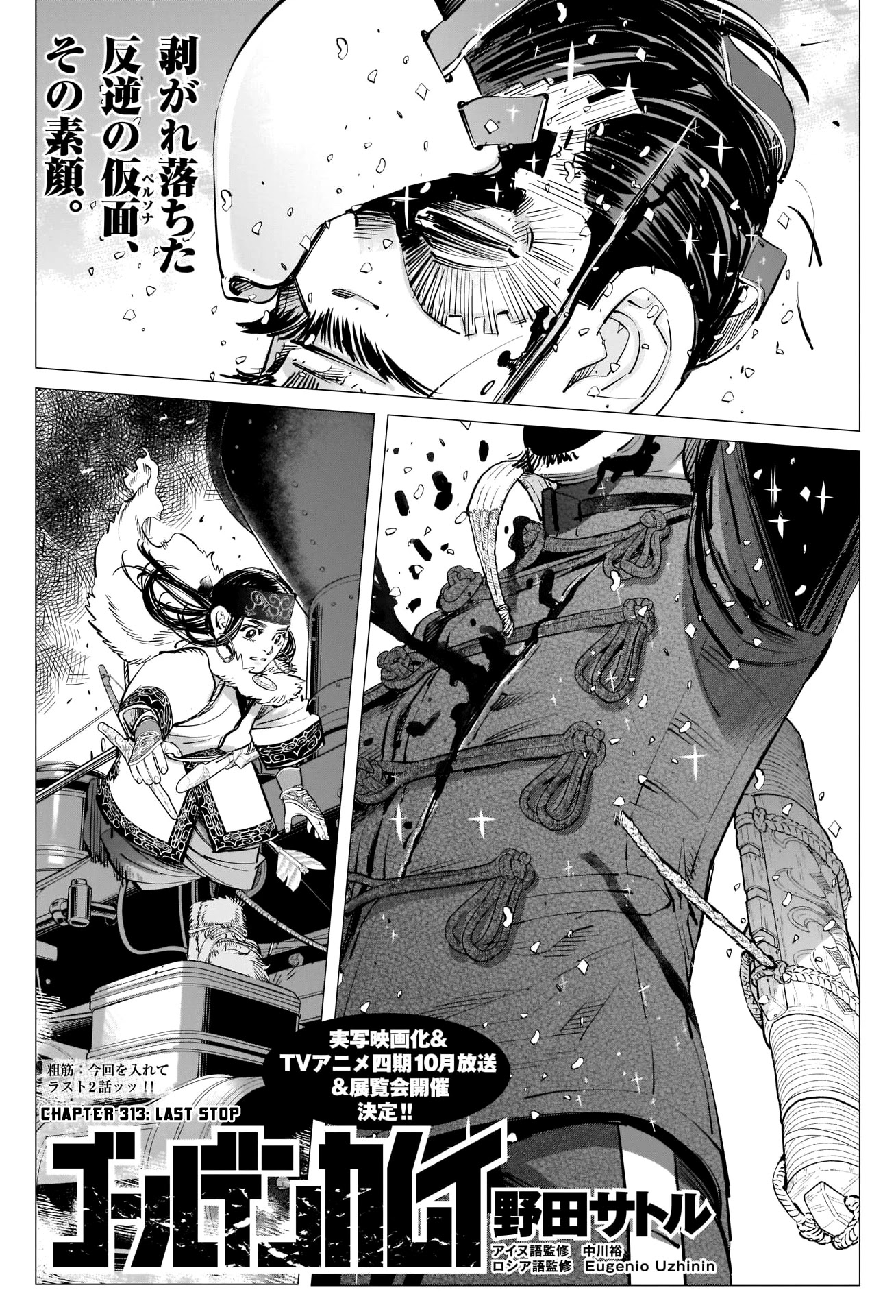 Golden Kamui Chapter 313 page 1 - Chapter 313: Last Stop