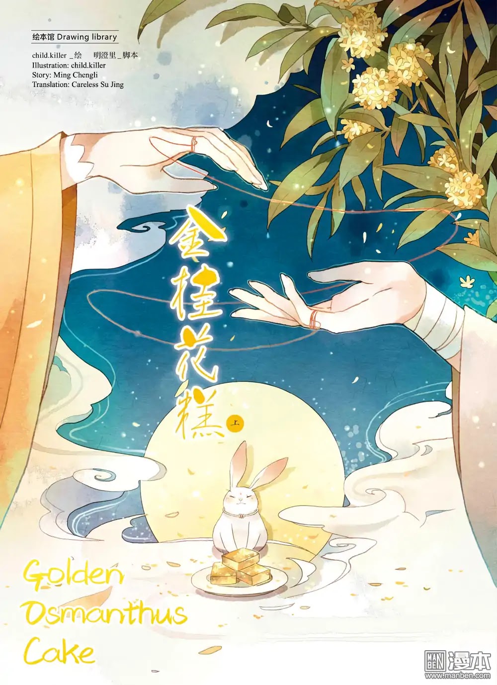 Golden Osmanthus Cake Chapter 1 page 1 - Chapter 1