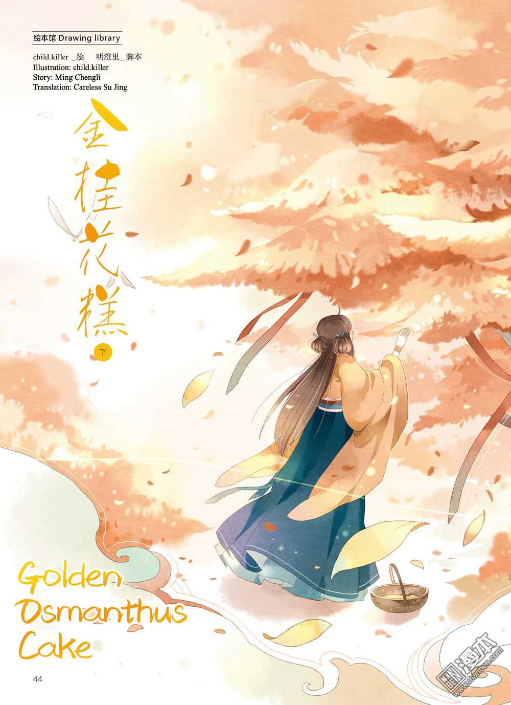 Golden Osmanthus Cake Chapter 2 page 1 - Chapter 2 [END]