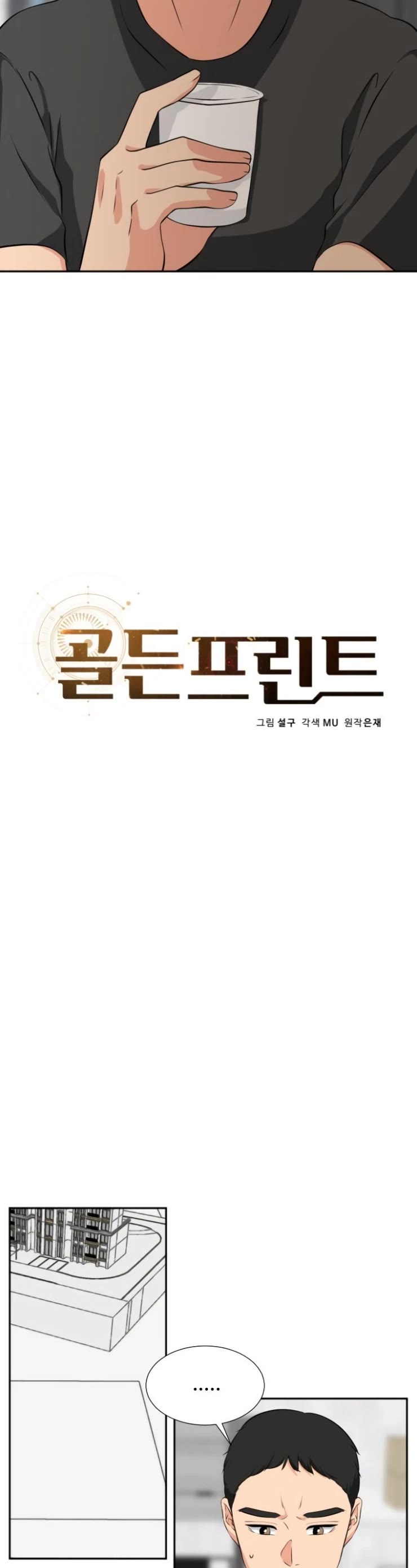 Golden Print Chapter 16 page 6 - Chapter 16