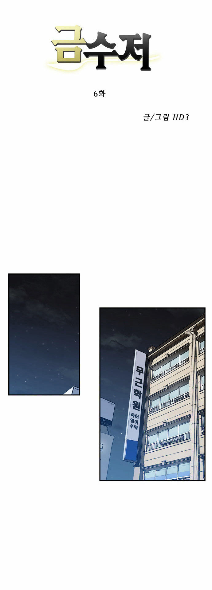 Golden Spoon Chapter 6 page 11 - Chapter 6