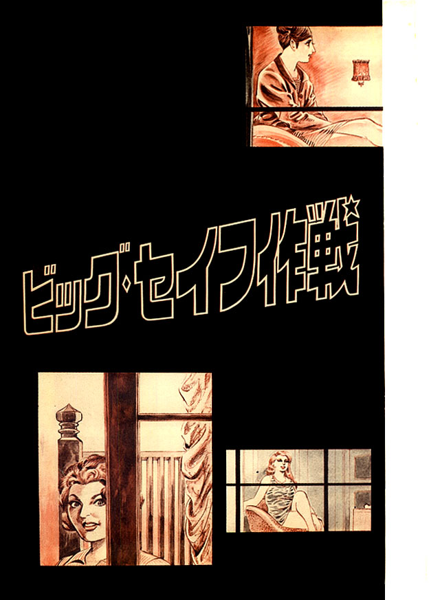 Golgo 13 Chapter 1.3 page 12 - Chapter 1 v3 : Operation Big Safe