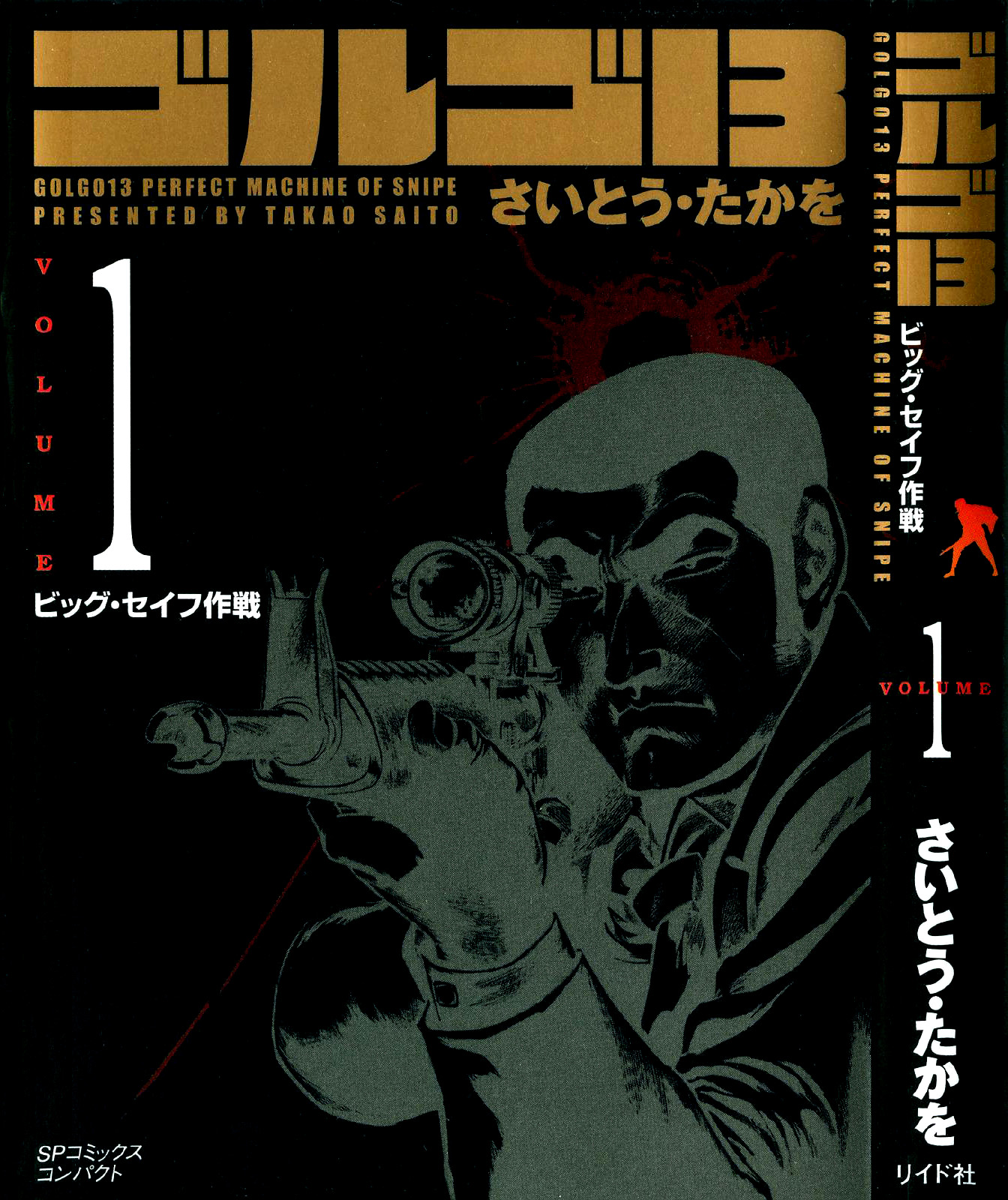 Golgo 13 Chapter 1.3 page 5 - Chapter 1 v3 : Operation Big Safe