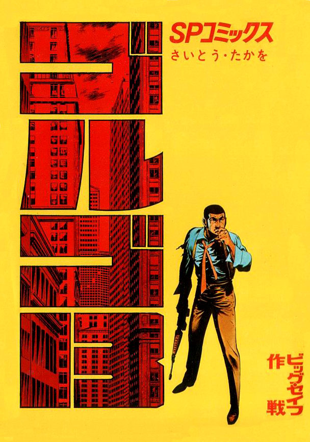 Golgo 13 Chapter 1.3 page 6 - Chapter 1 v3 : Operation Big Safe