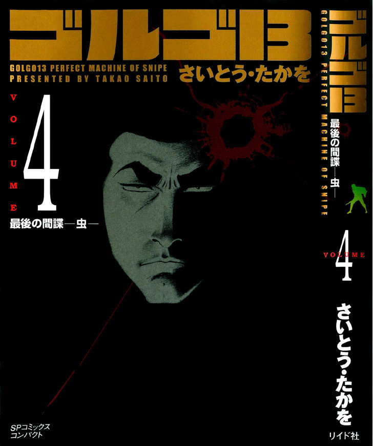 Golgo 13 Chapter 17 page 3 - Chapter 17 : The Blood-Stained Stadium
