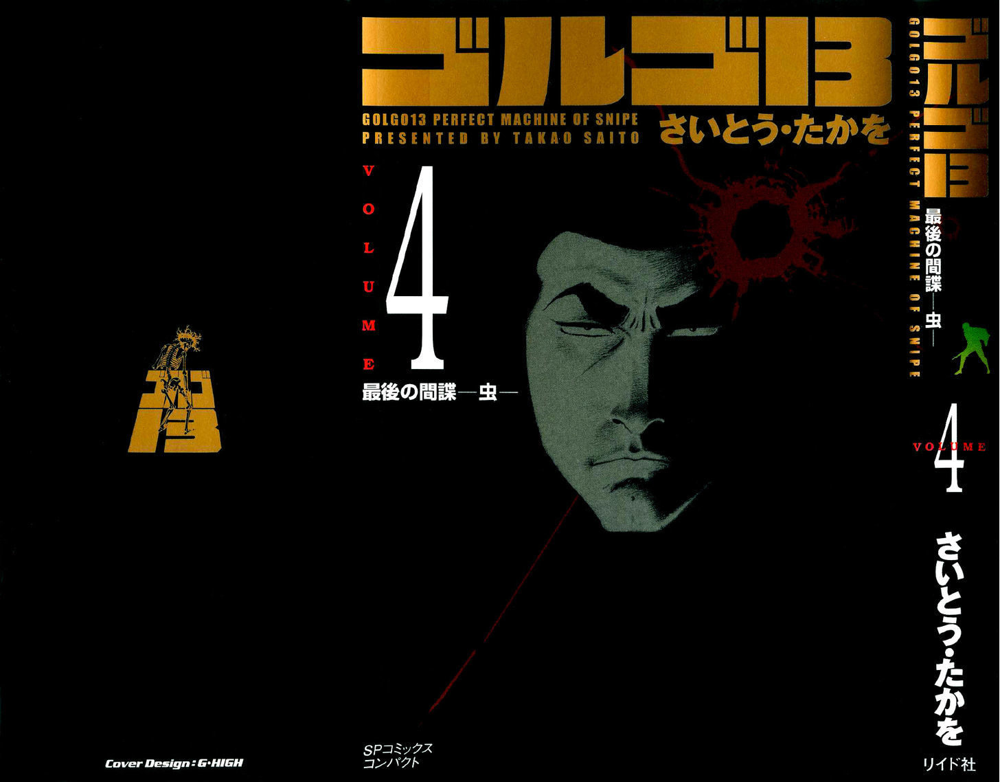 Golgo 13 Chapter 17 page 4 - Chapter 17 : The Blood-Stained Stadium