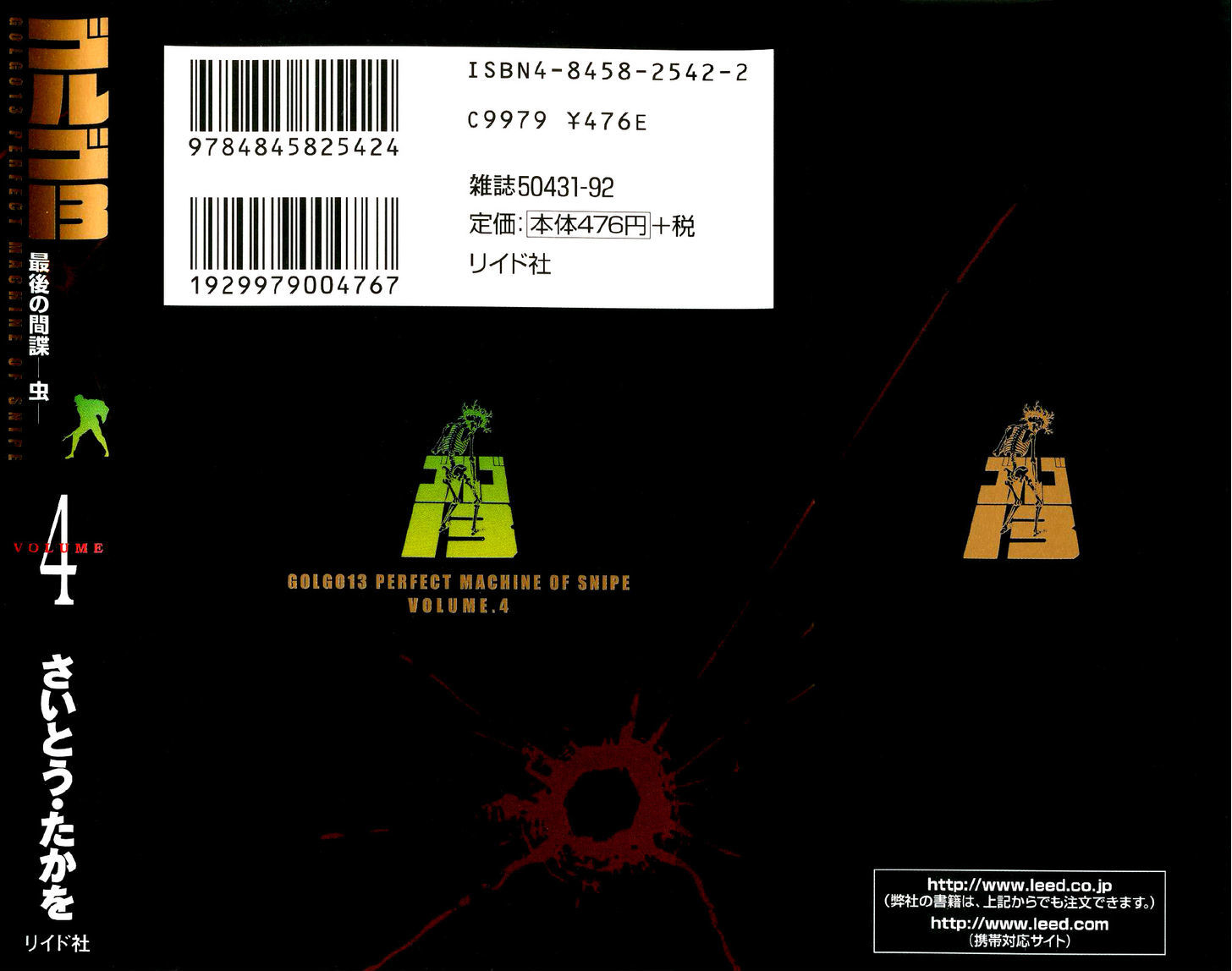 Golgo 13 Chapter 17 page 5 - Chapter 17 : The Blood-Stained Stadium