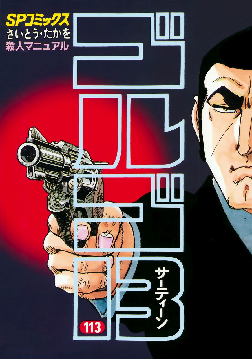 Golgo 13 Chapter 337 page 1 - Chapter 337 : Murder Manual