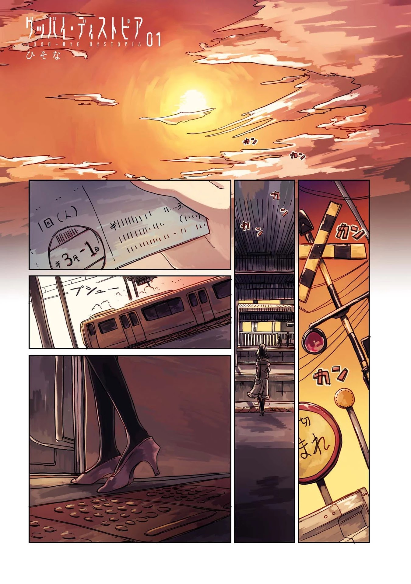 Good-Bye Dystopia Chapter 1 page 2 - Chapter 1: Break Out