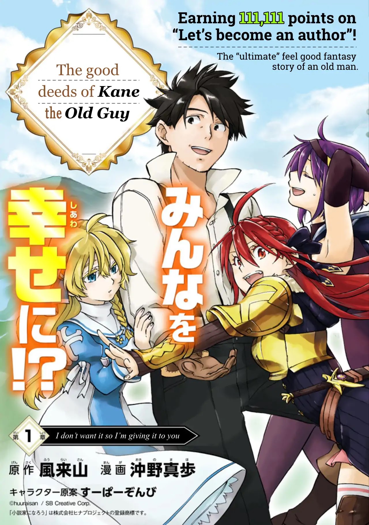 Good Deeds of Kane of Old Guy Chapter 1 page 4 - Chapter 1: I don’t want it so I’m giving it to you