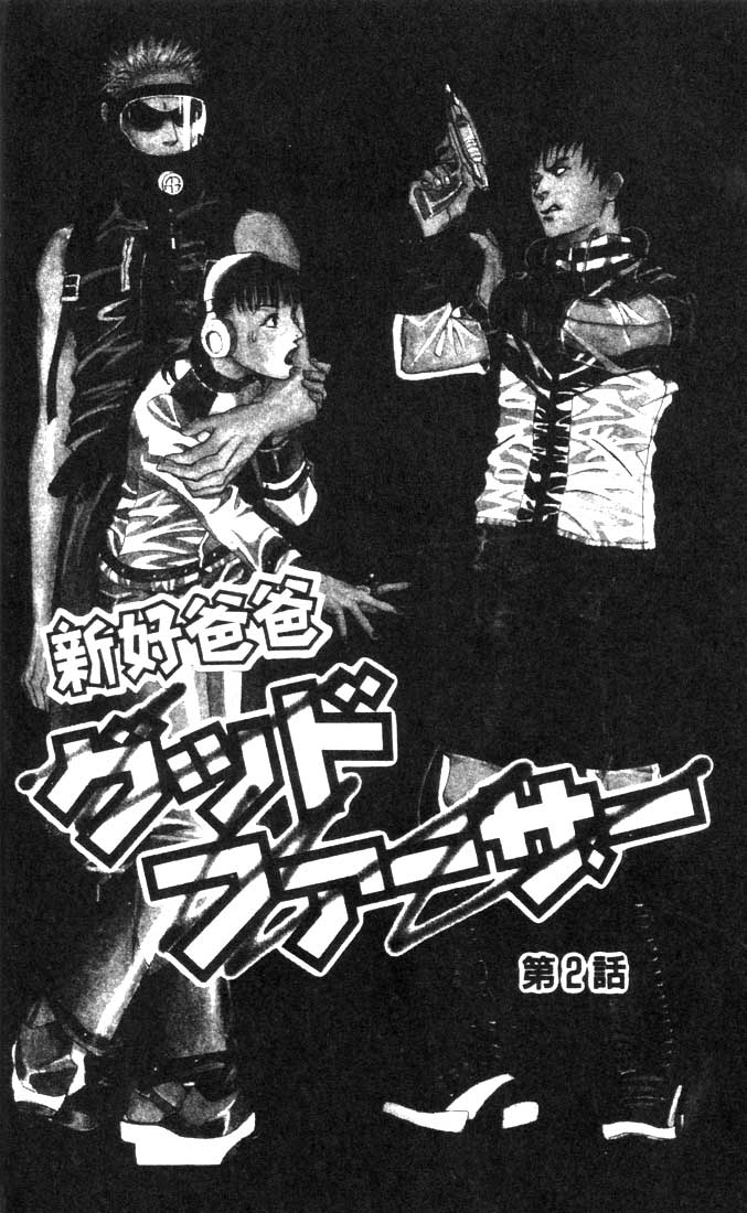 Good Father Chapter 2.2 page 1 - Chapter 2 v2 : Good Father II